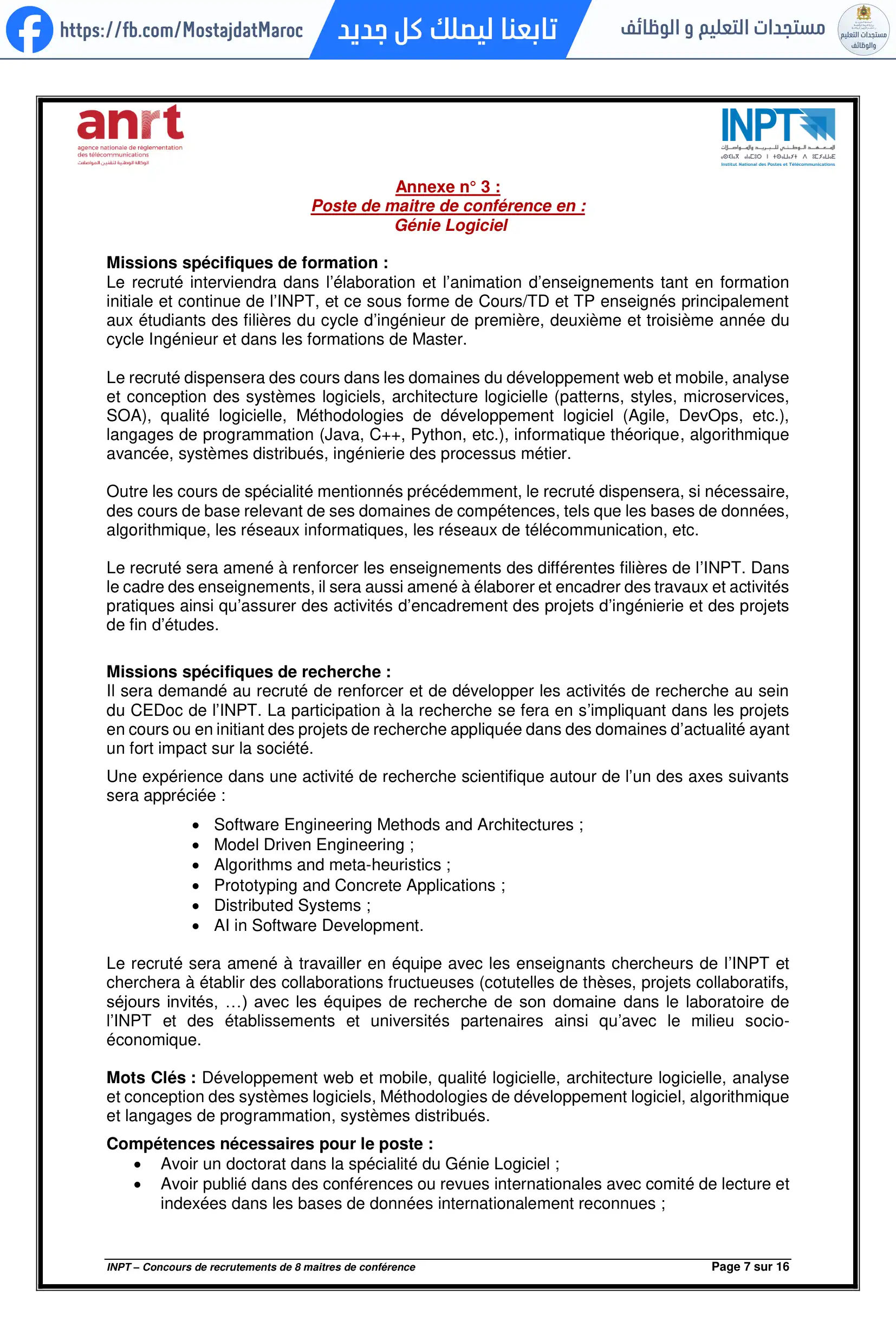 مباراة لتوظيف أستاذ محاضر من الدرجة أ - سلم 11 - 7